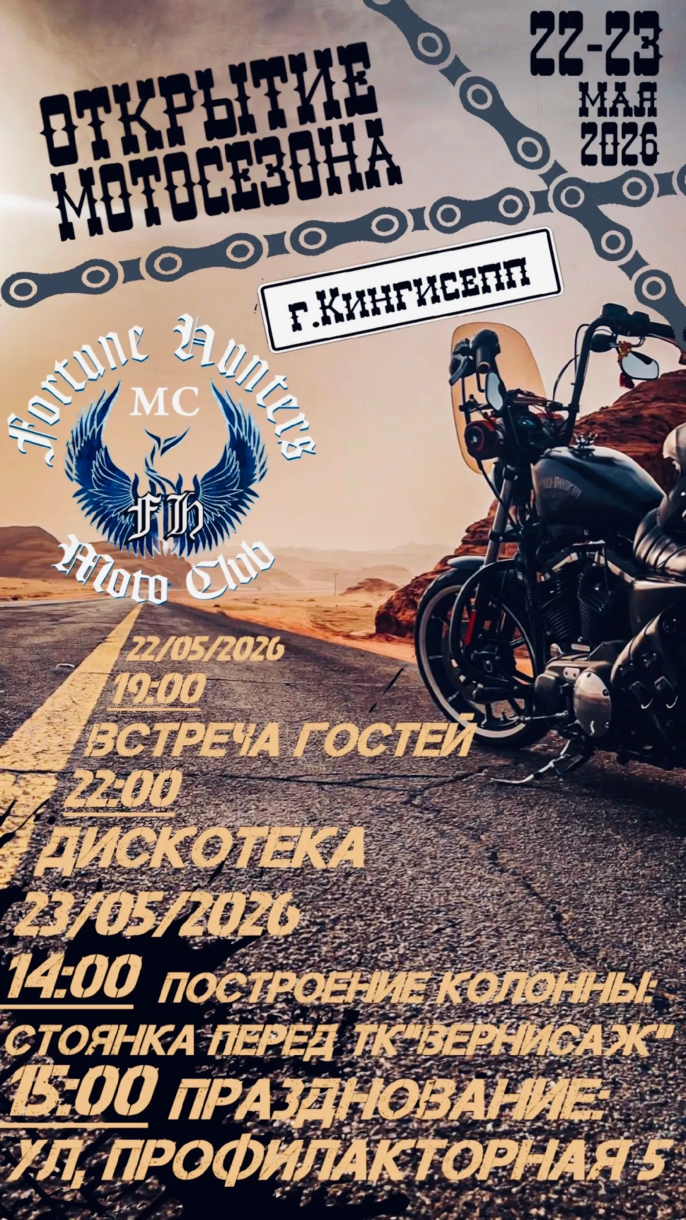 Открытие мотосезона в Кингисеппе