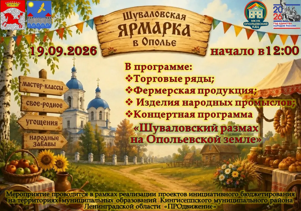 Шуваловская ярмарка в Ополье